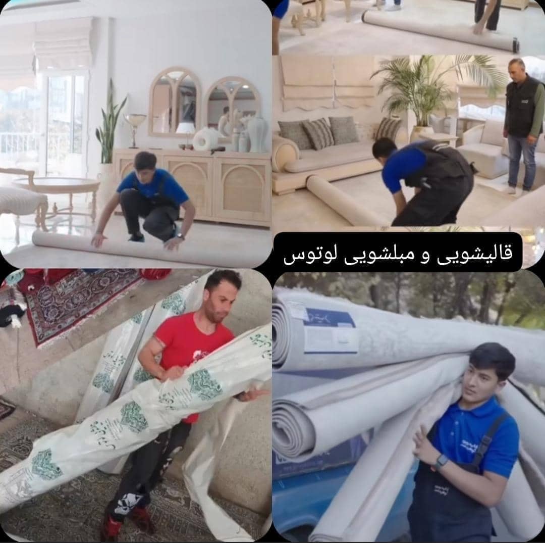 شستشوی فرش ماشینی و دستبافت با تحویل فوری لوتوس در کرج